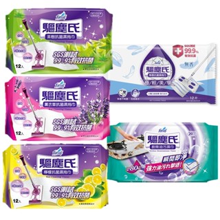 驅塵氏抗菌濕拖巾-茶樹/檸檬/薰衣草/無香/廚房油汙潔濕巾