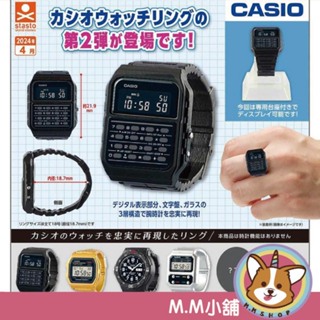 【M.M小舖】『預購』 4月 Standstones 轉蛋 扭蛋 CASIO卡西歐手錶造型戒指 P2 2 手錶 小全5款