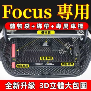 Ford Focus MK2 MK3 MK4/4.5 4D 5D行李箱墊 福特福克斯 四門 五門 後備箱墊 後車廂防水墊