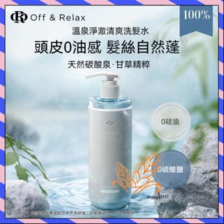 七老闆推薦 Off&Relax凈澈清爽洗發水 控油蓬松洗發水 清爽洗發水 保濕洗髮精 日本洗發精 or洗發精460ml