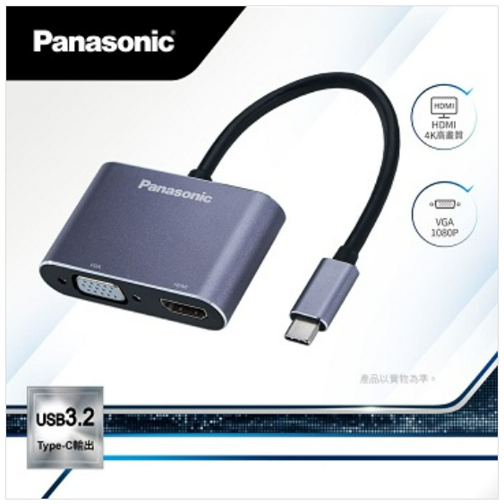 ❤️Panasonic 轉接頭 轉接器USB3.2 TYPE-C 轉HDMI+VGA  QE-QLEX003C-TW