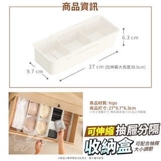 💖臺灣現貨💖抽屜可伸縮分隔收納盒 抽屜收納盒 分隔收納盒 伸縮收納盒 收納盒 日式分隔盒 無印風