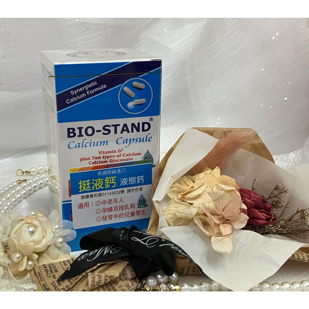 ♠️默化 挺液鈣軟膠囊 100顆 BIO-STAND 液態鈣 美國原裝進口 孕婦可食 健康食品 營養輔助【美美藥妝】♠️