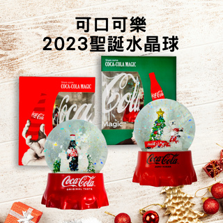 季節限定 可口可樂 金沙巧克力 2023聖誕水晶球 聖誕禮物 聖誕擺飾 佈置