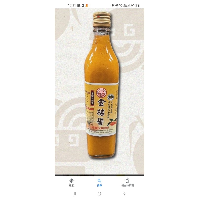 新埔合發桔子醬客家人揾醬