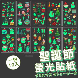 10入裝 聖誕節夜光貼紙 100種 實拍影片 臺灣出貨 發光貼紙 聖誕節貼紙 紋身貼紙 貼紙 夜光貼紙【HB24】