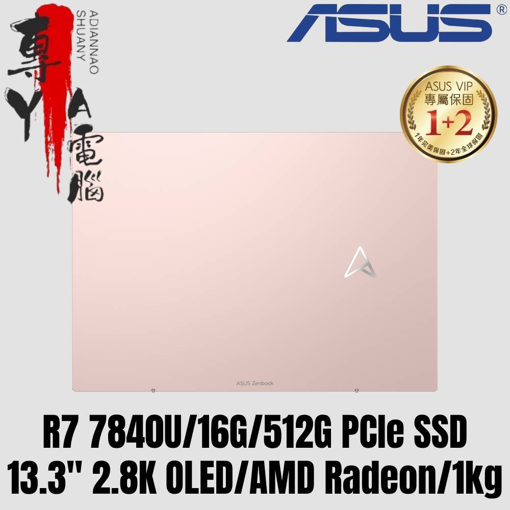 《專YA電腦》華碩 ASUS UM5302LA-0169D7840U 裸粉色 輕薄有感 UM5302LA UM5302