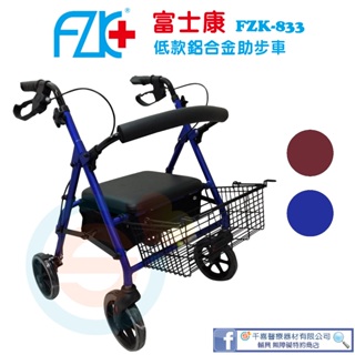 FZK 富士康 FZK-833 助步車 健步車 菜籃車 鋁合金 助行椅 行動輔具 復健車 銀髮輔具
