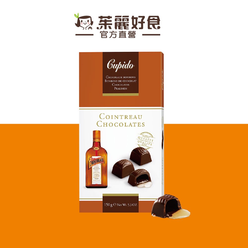 Cupido酷比特法國橙香酒心巧克力 150g｜比利時優質巧克力 進口零食 酒心巧克力 可可 送禮推薦【茱麗好食】