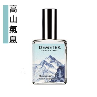 Demeter 【高山氣息】 Mountain Air 30ml 香水 氣味圖書館