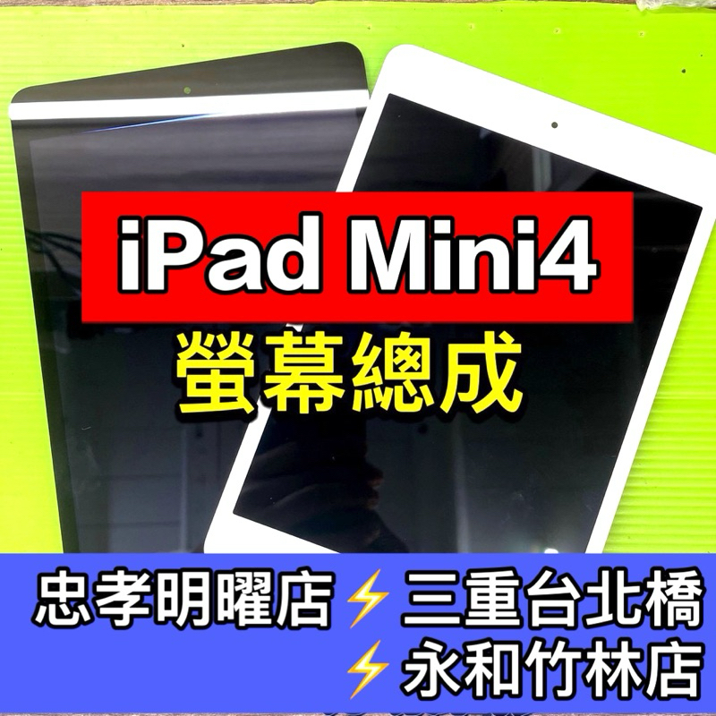 iPadmini4螢幕 ipad mini 4 螢幕總成 A1538 A1550 換螢幕 螢幕維修更換