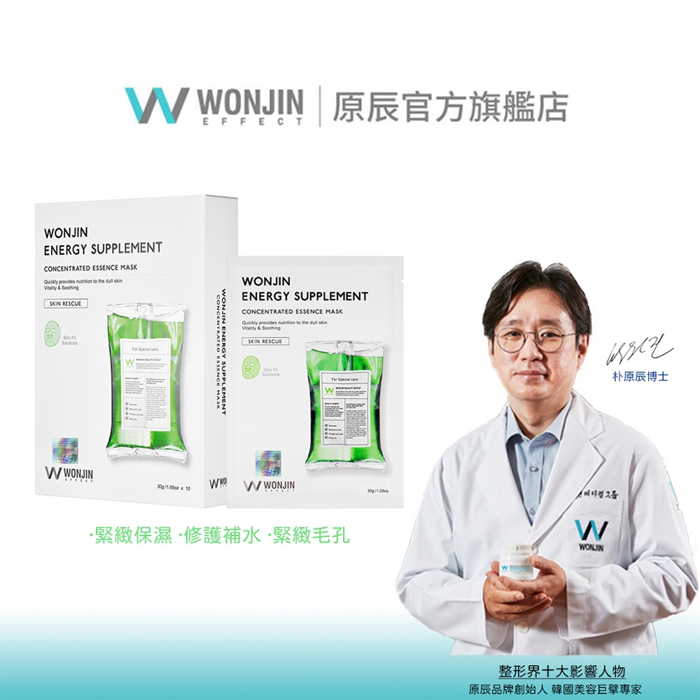 WONJIN EFFECT原辰 綠吊瓶煥能舒緩面膜10入(盒) 安瓶面膜系列 修護補水 緊緻毛孔