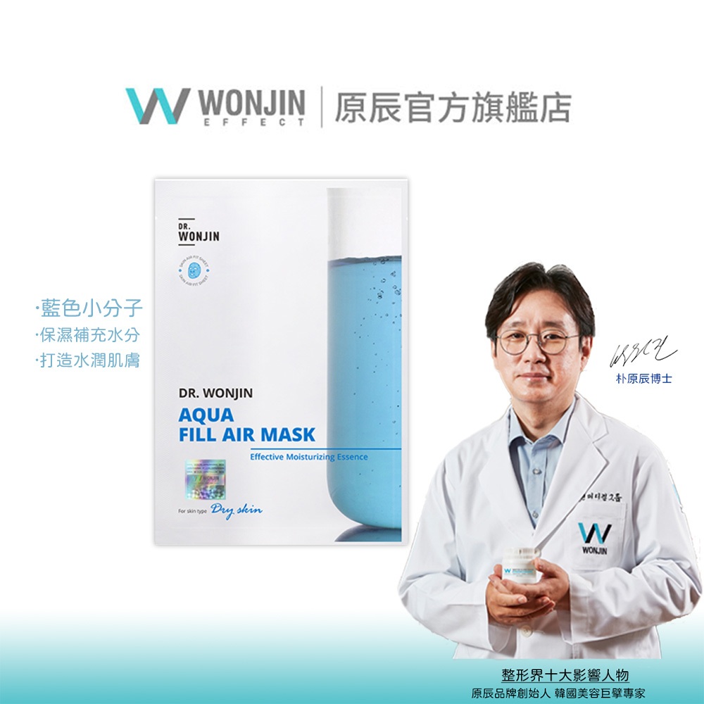 WONJIN EFFECT原辰 藍色小分子補水面膜 輕薄面膜系列 維生素B5 玻尿酸 巨無霸 保濕面膜  日敷面膜