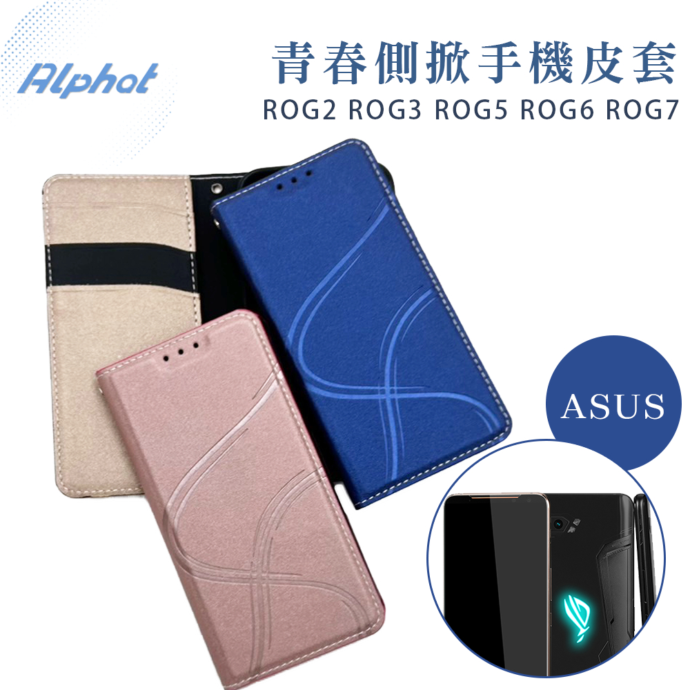 ROG2 ROG3 ROG5 ROG6 ROG7 青春 ASUS側掀手機皮套