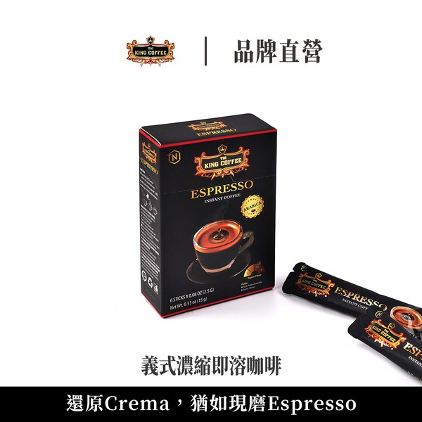 King Coffee 王者咖啡 義式濃縮 即溶咖啡 越南咖啡(6條/盒) 1箱/24盒