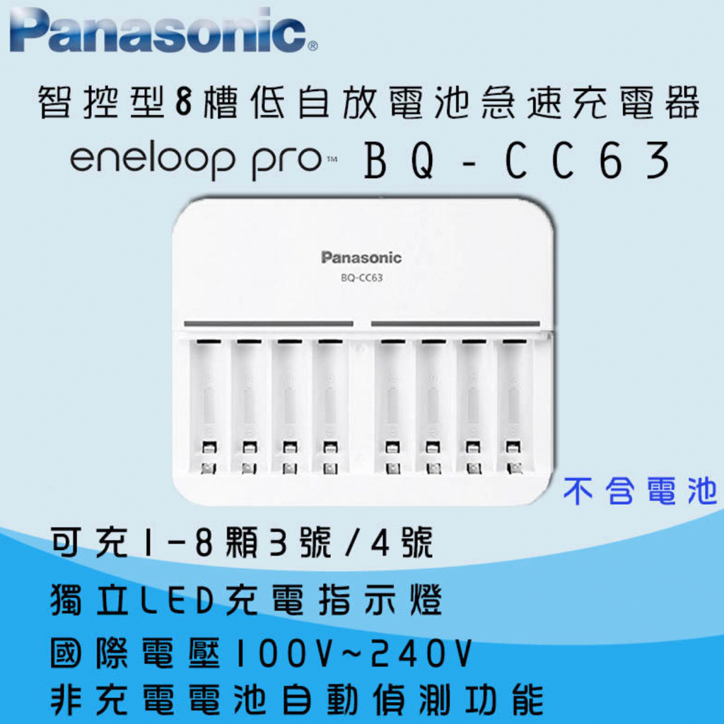 Panasonic eneloop BQ-CC63 智控型8槽 鎳氫急速充電器 3號 4號充電電池 AAA AA