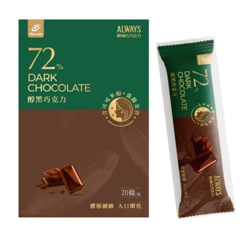 【現貨】77 歐維氏72%醇黑巧克力 20入