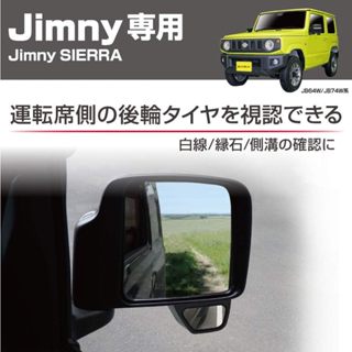 日本EXEA JIMNY專用輔助鏡 廣角鏡 後照鏡 照地面好方便