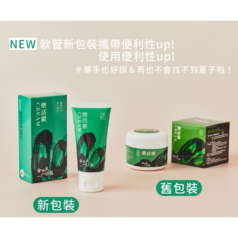 ✅現貨供應✅㊣金門特產㊣金太武一條根 樂活霜 50ML 金門一條根精油膏升級版 按摩油膏 精油膏 金門一條根 推拿 放鬆