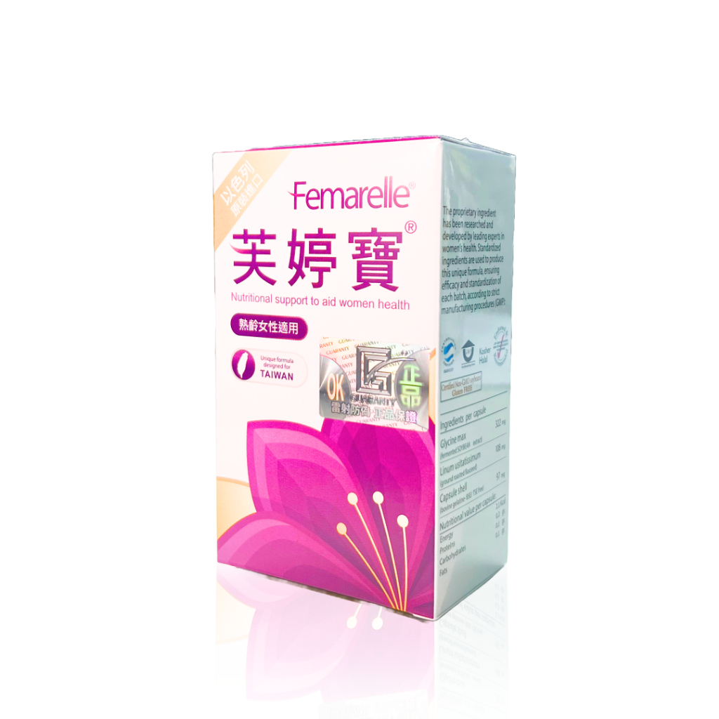 滿額免運 正品 現貨 【Femarelle】 芙婷寶膠囊 56顆/盒 以色列 進口 女性 熟齡 保健 曹蘭 侯麗芳 代言