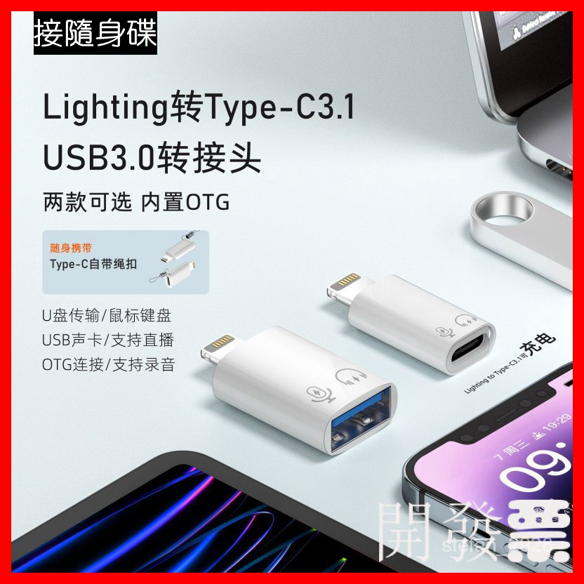 適用於iPhone蘋果OTG轉接頭連接U盤耳機領夾麥剋風 OTG手機轉接頭 /Y