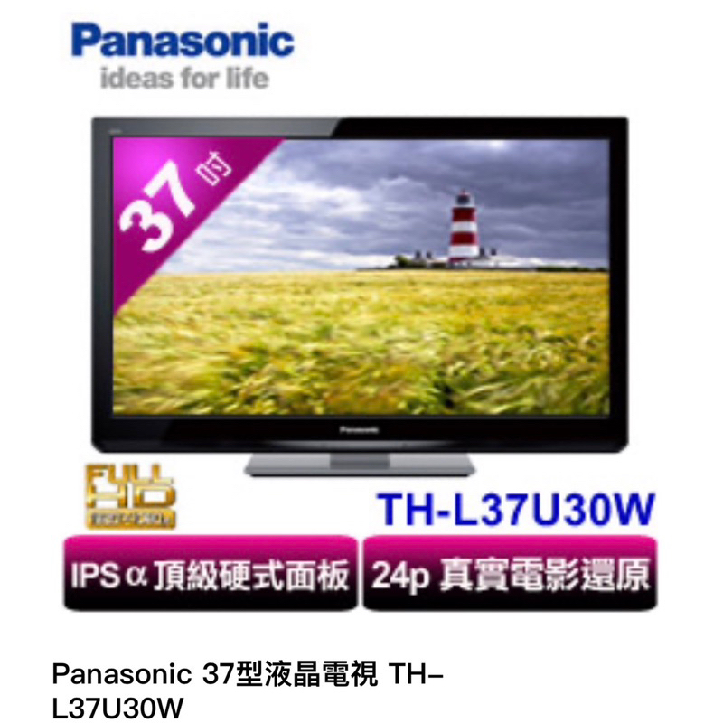 二手/自取/Panasonic37型液晶電視TH-L37U30W