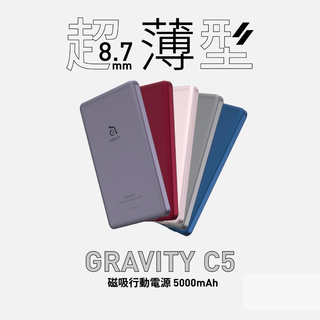 GRAVITY C5 超薄型磁吸行動電源 普魯士藍 /泰坦灰 /山櫻粉