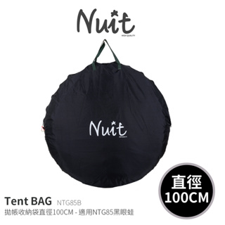 努特NUIT NTG85B 黑眼蛙彈開帳收納袋快速帳裝備袋拋帳攜行袋