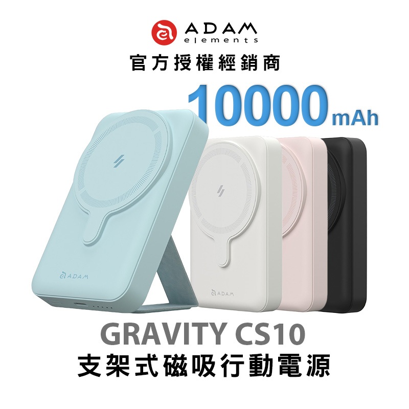 【亞果元素】GRAVITY CS10 支架式磁吸行動電源 10000mAh MagSafe / 手機專用 / 手機充電
