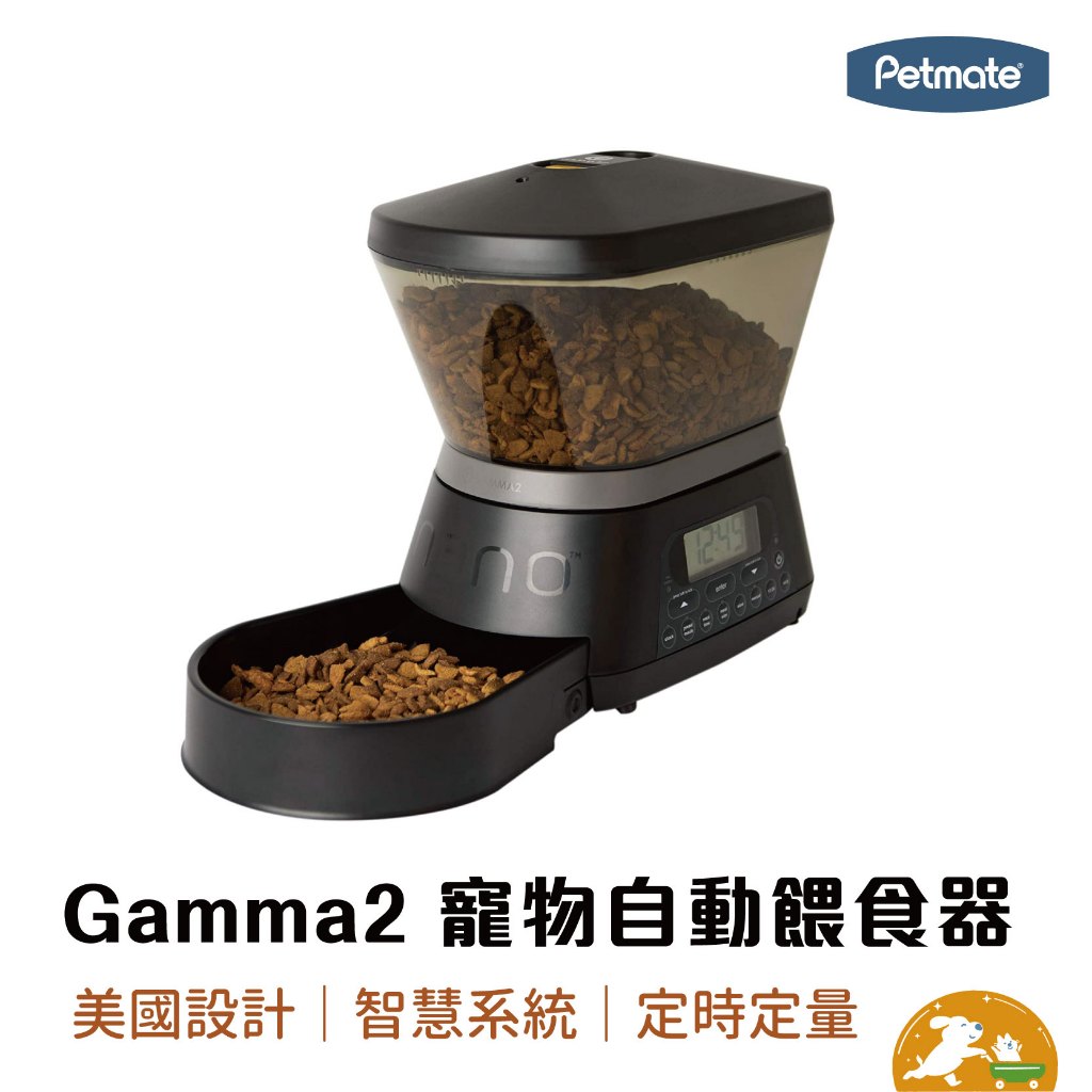 【petmate】GAMMA2 NANO 寵物自動餵食器 寵物 餵食器 美國製造 飼料碗