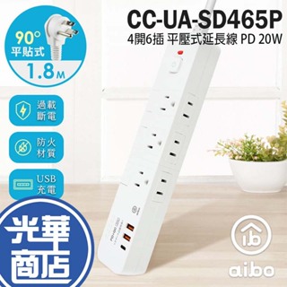 aibo CC-UA-SD465P 4開6插 平壓式 延長線 PD/QC 20W 快充 USB/Type-C 光華