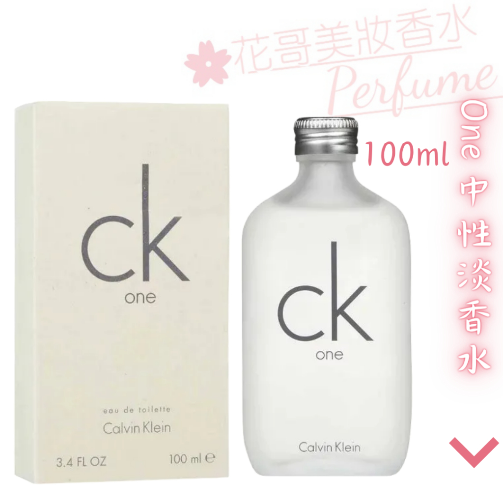 【Calvin Klein CK】One 中性淡香水 100ml/TESTER 賣場同售Be系列 附發票//花哥美妝香水