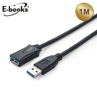 E-books XA30 USB 3.2 公對母轉接延長線-1M