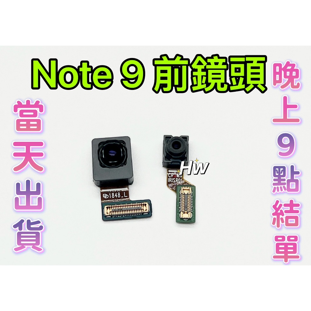 【Hw】三星Note 9 原拆 前鏡頭 維修零件
