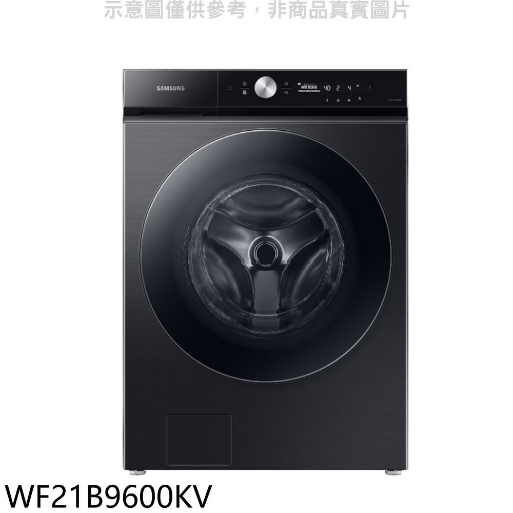 三星【WF21B9600KV】21公斤蒸洗脫滾筒黑色洗衣機(含標準安裝)(回函贈) 歡迎議價