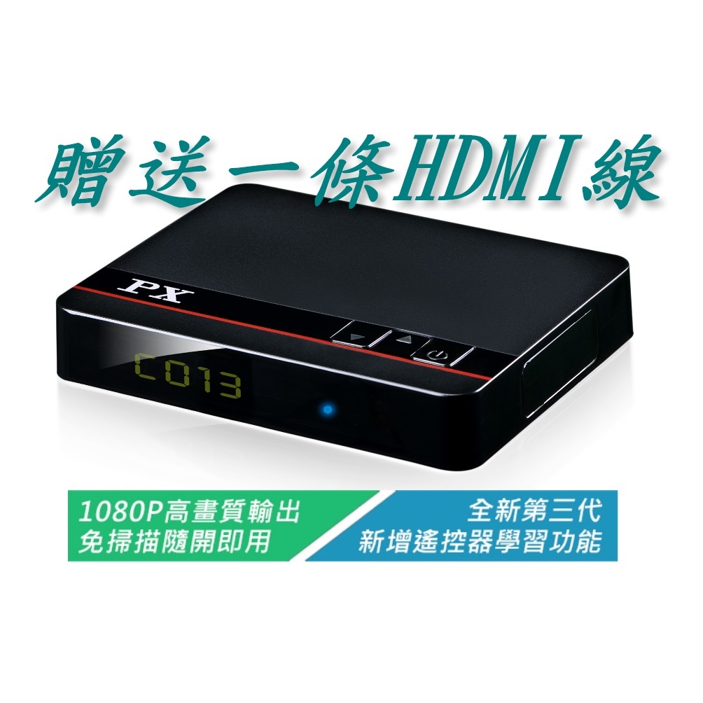 [含發票]2024年式最新第三代PX大通 HD-8000 HD8000機上盒影音教主 III 數位電視 遙控器有學習功能