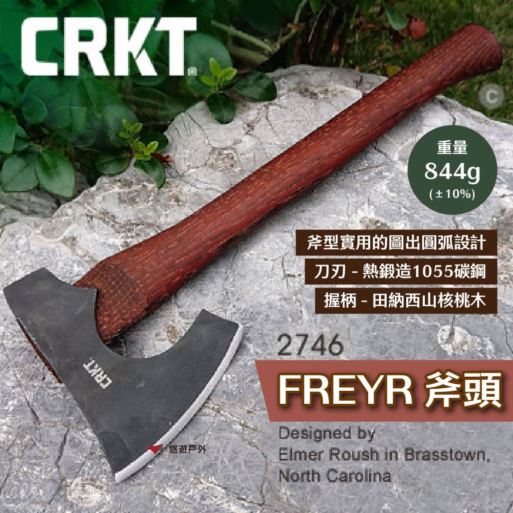 【CRKT】FREYR 斧頭(1055高碳鋼) 手斧 短斧 野營斧 戰斧 劈柴 砍材 野炊 露營 悠遊戶外