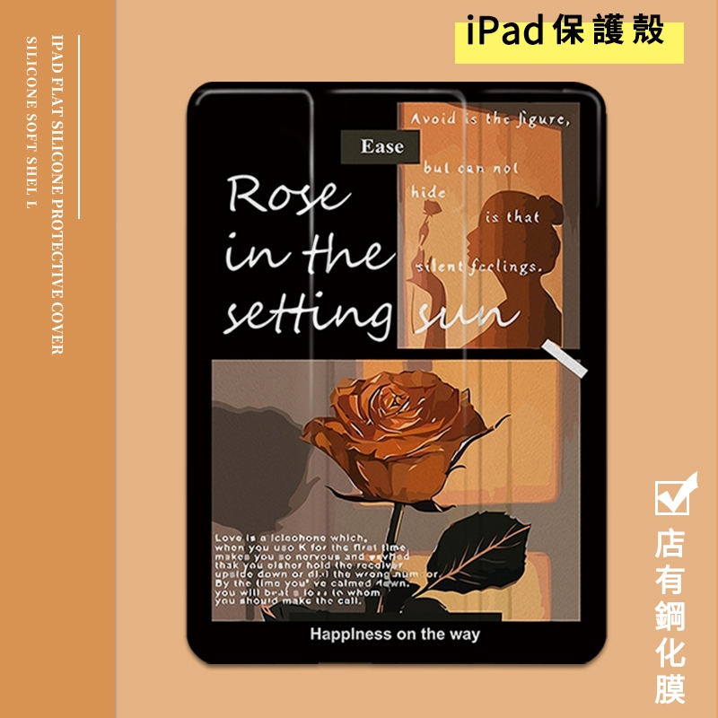 紅玫瑰適用2021/20蘋果平板保護套iPad789代三折air5帶筆槽殼pro11吋air3新款10th翻蓋迷妳123
