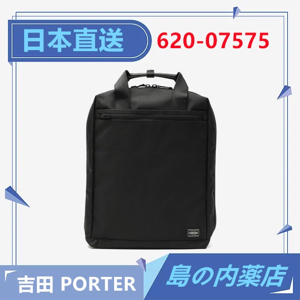 【日本直送】 porter 吉田 STAGE 公事包 雙肩包 后背包 手提包 筆電包 兩用包 620-07575 日本製