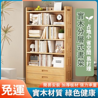 【免運】實木書架 置物架 落地書櫃 儲物櫃 家用兒童學生多層簡易收納櫃 落地置物書架 收納櫃 層架 落地簡約多層置物架