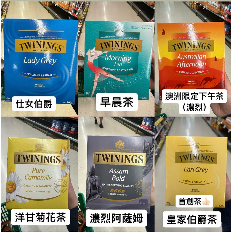 預購🇦🇺澳洲代購Twinings唐寧茶200g(100入）