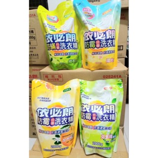 【特價中】依必朗 防黴/防蹣抗菌洗衣精-補充包 2000g/包 (加州橘子/芬多精/陽光/綠茶)❗️一單限買2包
