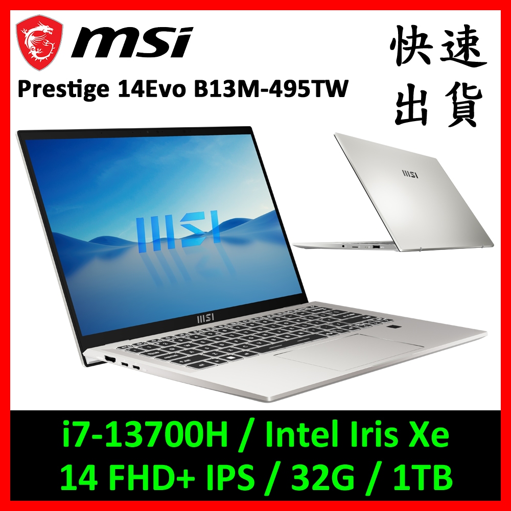 MSI 微星 Prestige 14Evo B13M-495TW 商務筆電(i7-13700H/32G/1TB)