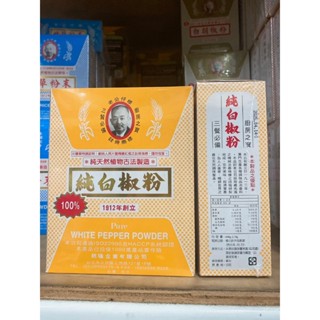 老公仔標純白椒粉 100% 純白椒粉 胡椒粉 白椒粉 純胡椒粉 老公仔標 純胡椒 老公仔 湯品 小吃 料理 提升風味
