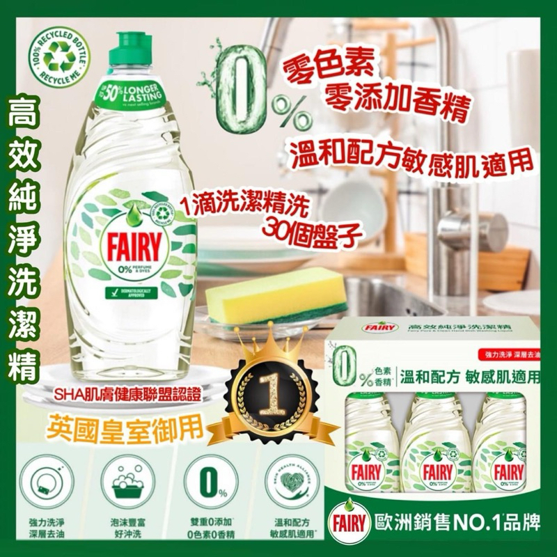 FAIRY DISH SOAP 高效純淨洗潔精 625毫升X6入好市多costco2024/09
