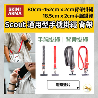 SKINARMA 日本東京 Scout 手機通用背帶掛繩/手腕掛繩（附墊片）