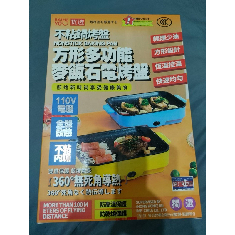 方形麥飯石電烤盤的價格推薦 - 2024年3月| 比價比個夠BigGo