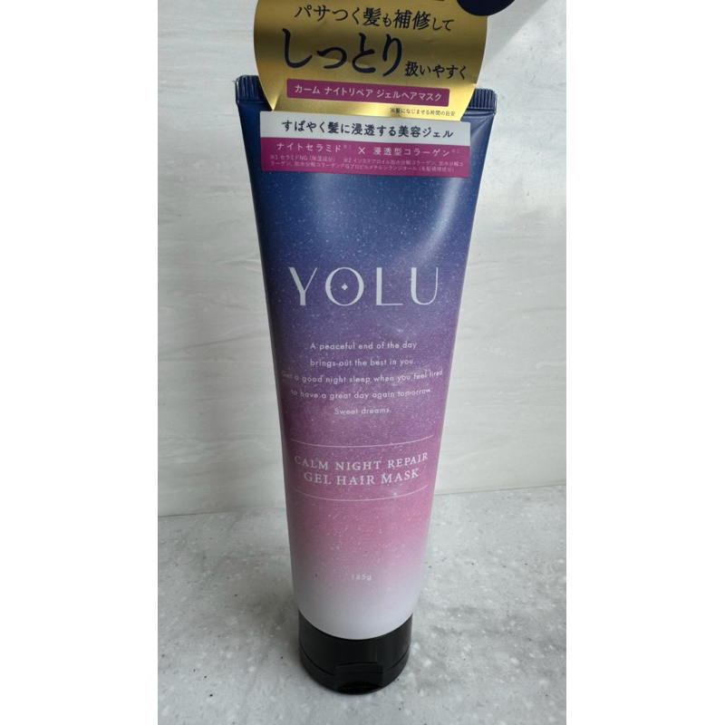 YOLU 寧靜修護髮膜 145g