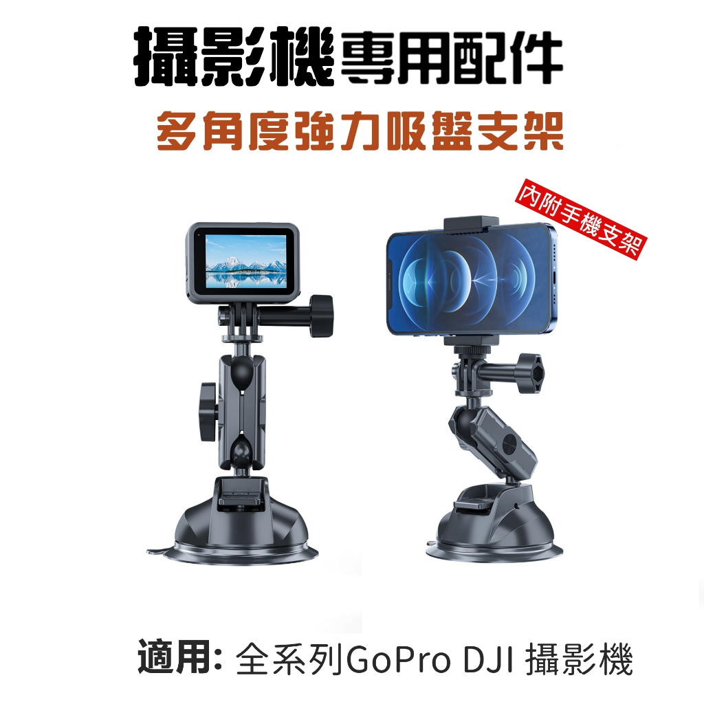 TELESIN泰迅適用大疆DJI Action2/Gopro12鋁合金車載吸盤支架Insta360 Go2車載固定配件