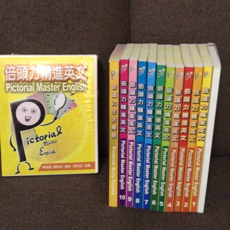 (全新)倍頭力精進英文單字10冊 記憶圖像 附教學CD